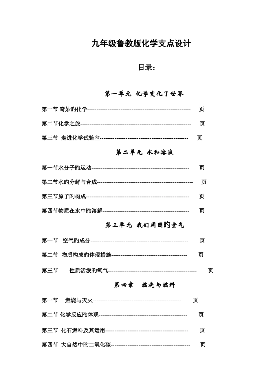 2025年九年级化学全套教案_第1页