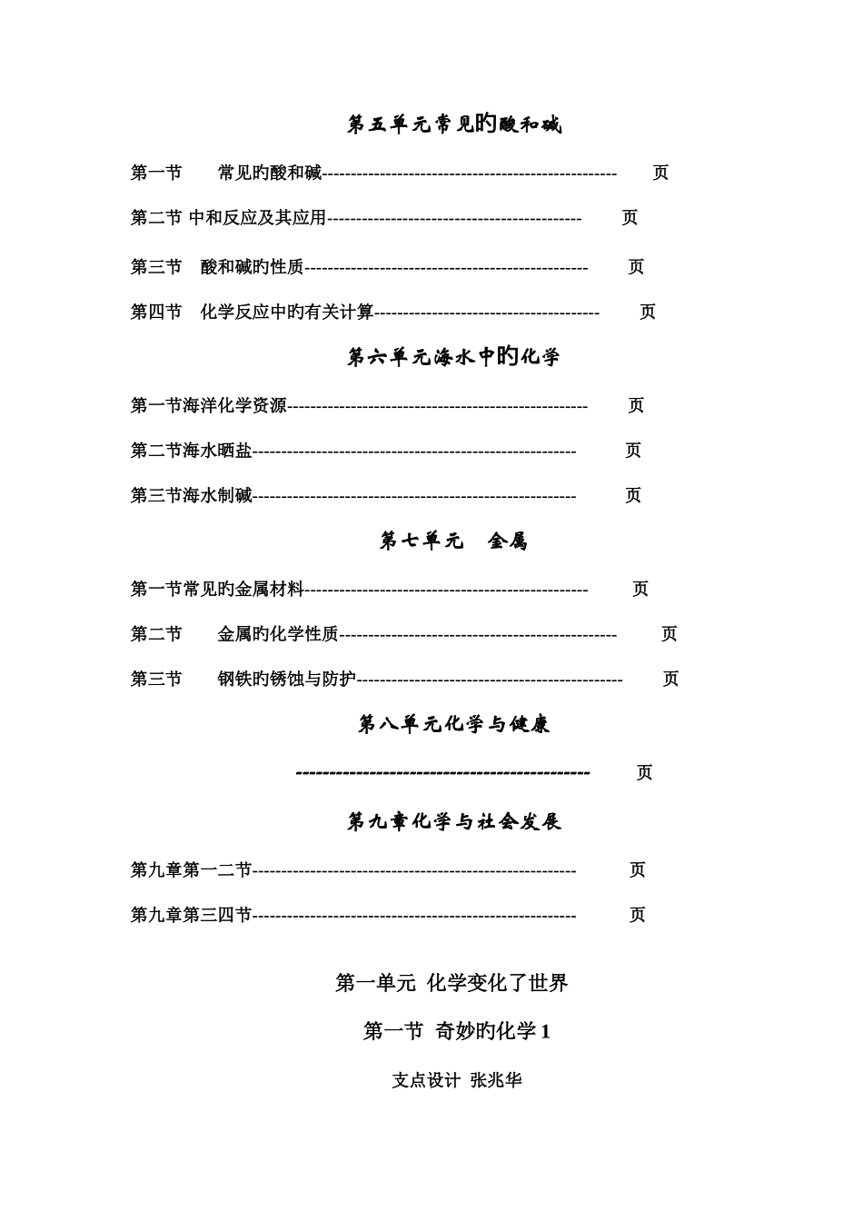 2025年九年级化学全套教案_第2页