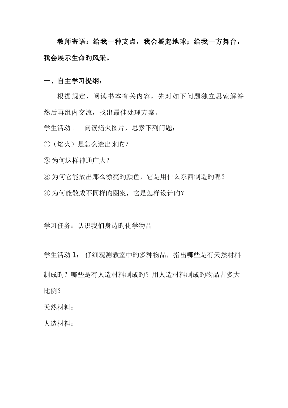 2025年九年级化学全套教案_第3页