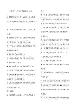 2025年业余无线电操作证考试题库A级