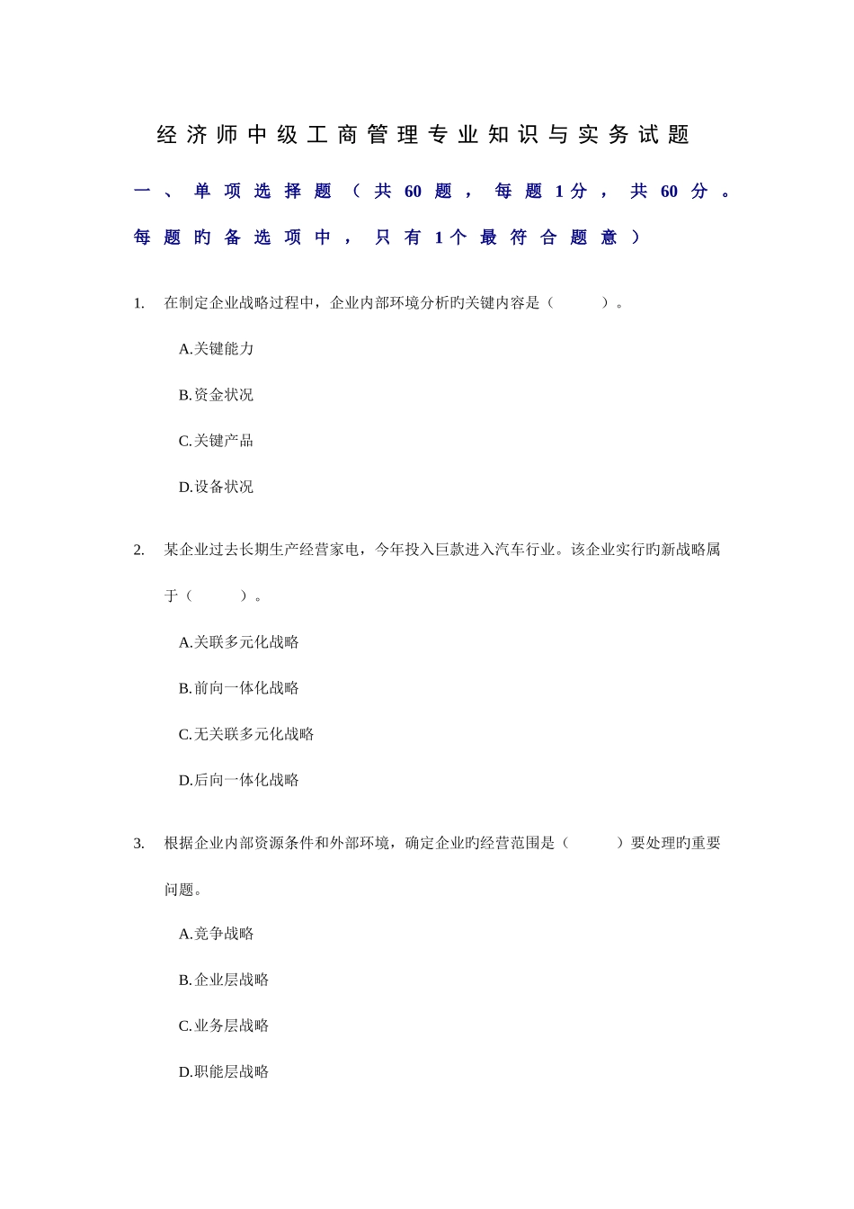 2025年中级经济师考试工商管理与实务真题_第1页