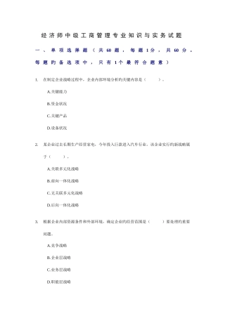 2025年中级经济师考试工商管理与实务真题