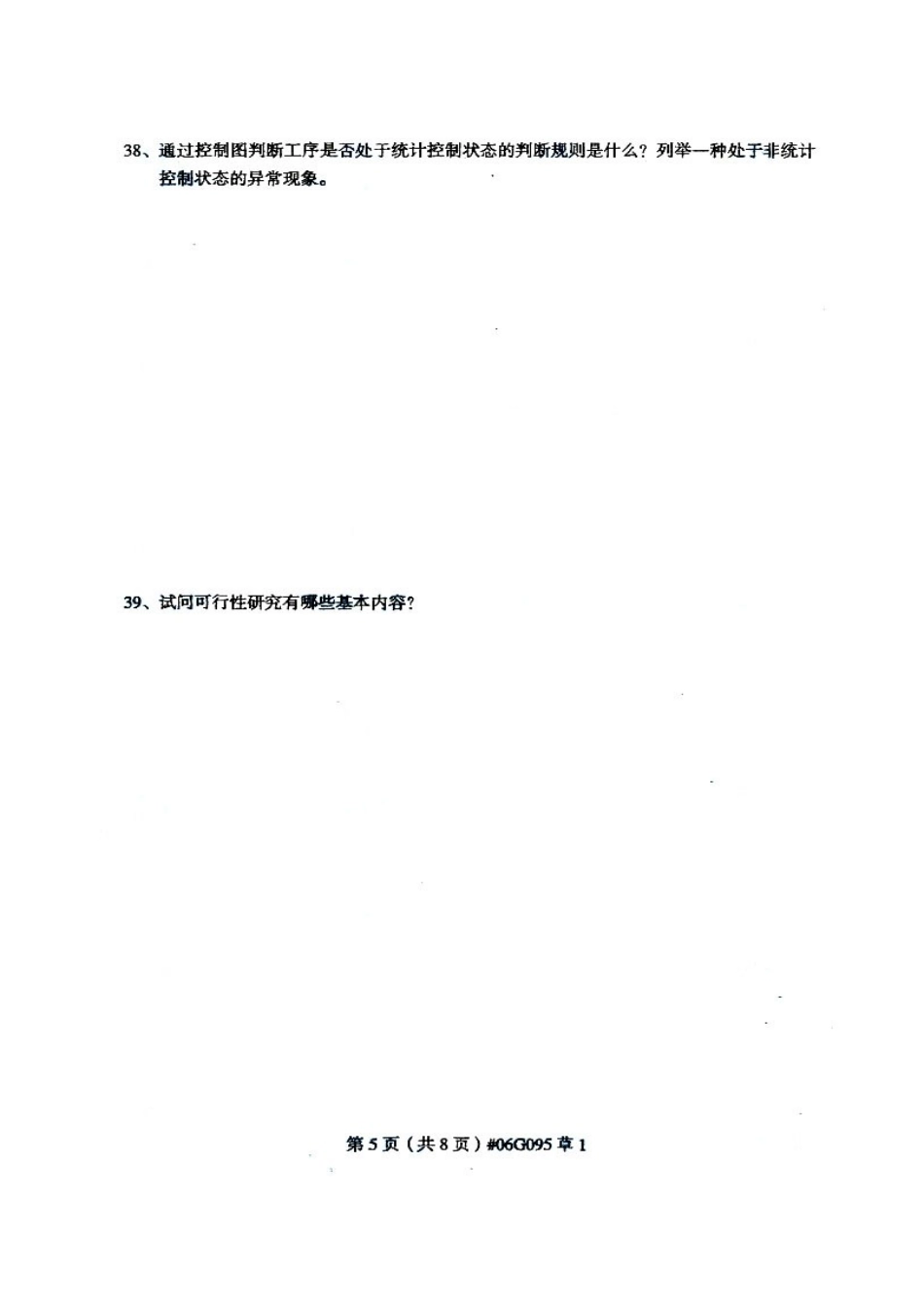 2025年经济管理上海市高等教育自学考试试卷_第3页