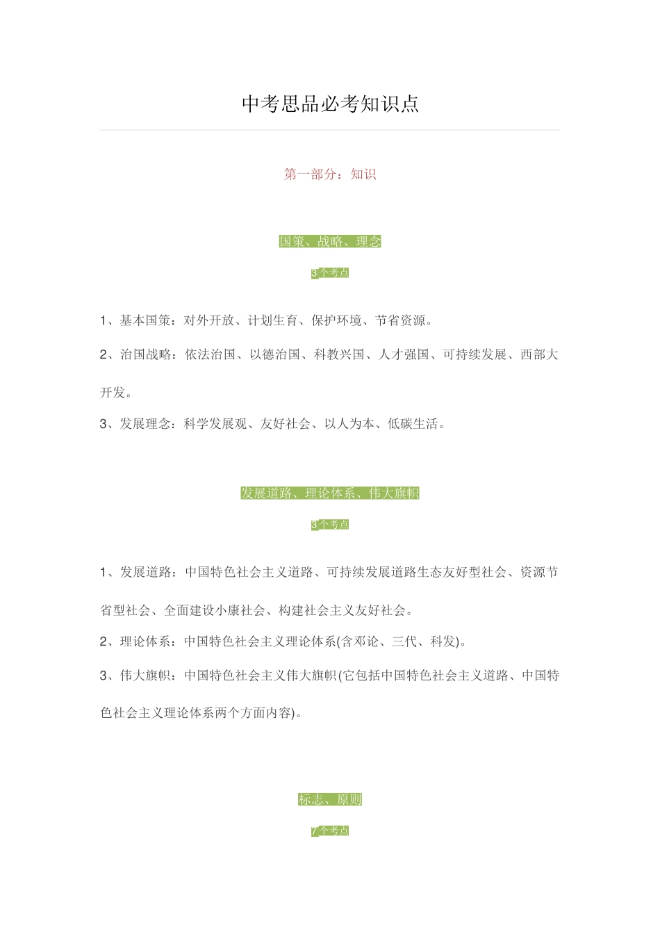 2025年中考思品必考知识点_第1页