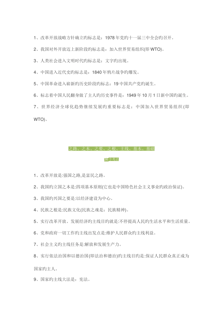 2025年中考思品必考知识点_第2页