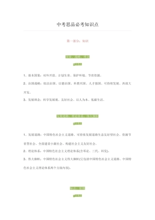 2025年中考思品必考知识点