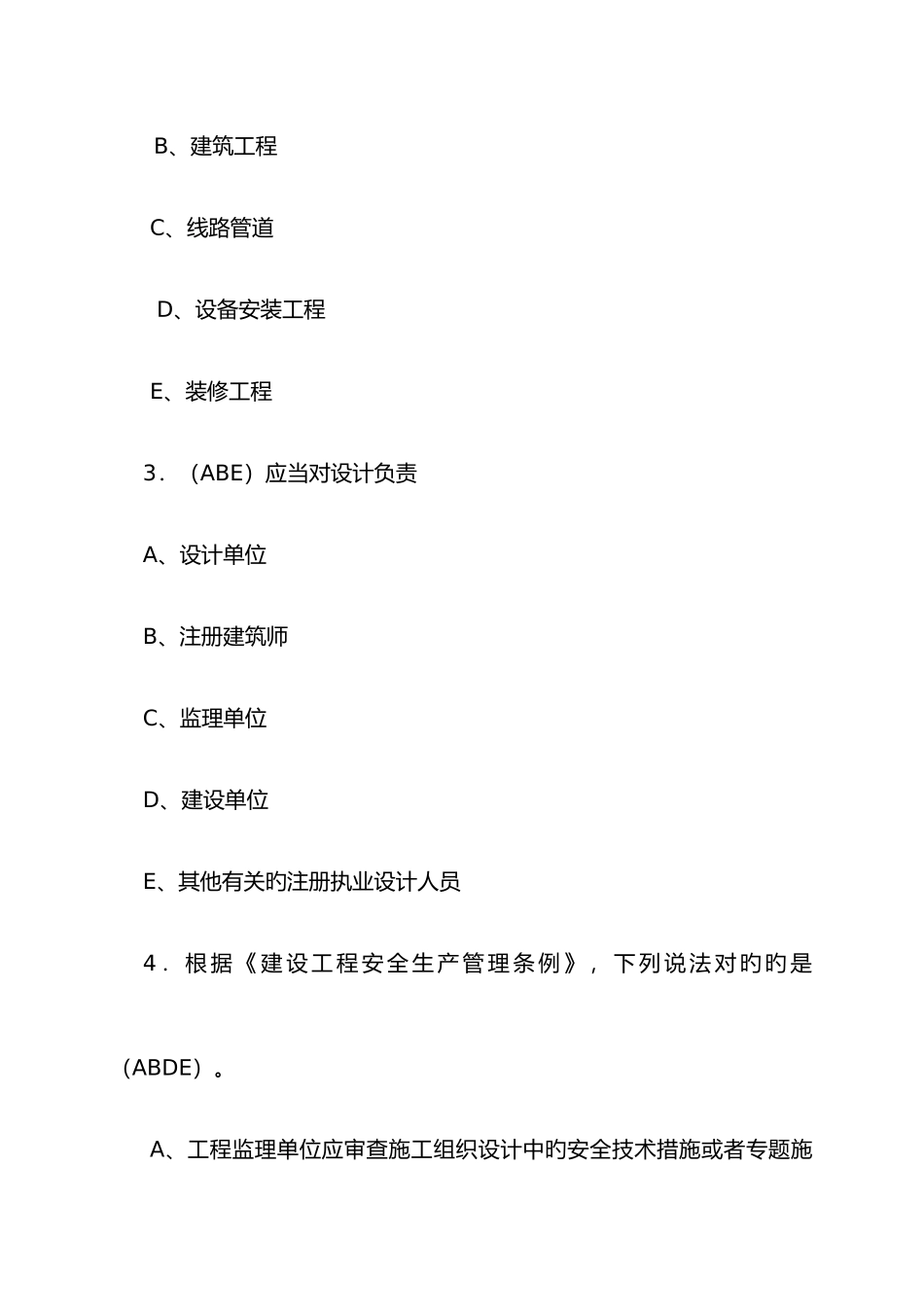 2025年二级建造师安全员B证复习资料_第2页