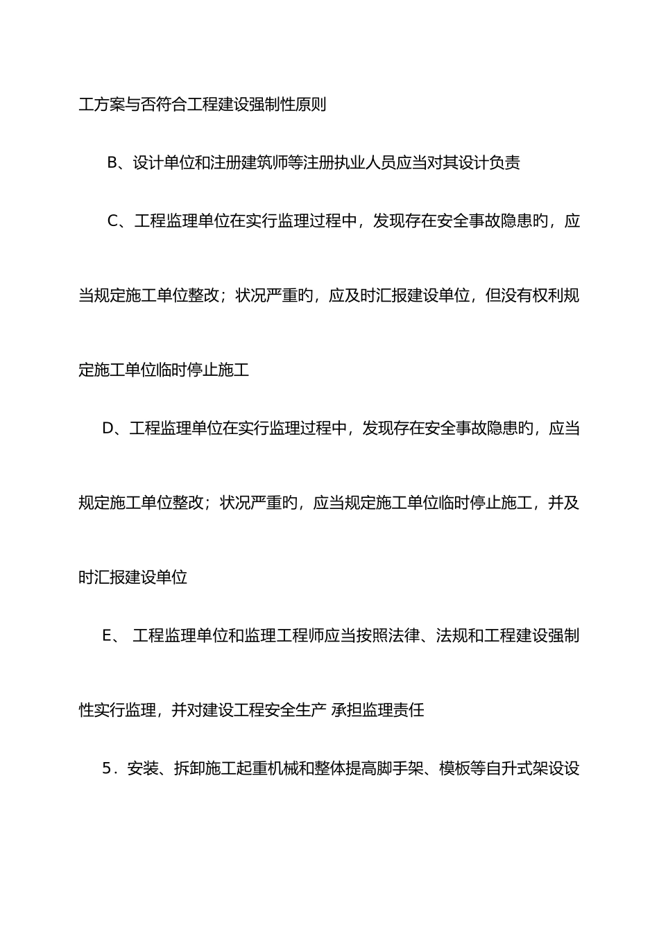 2025年二级建造师安全员B证复习资料_第3页