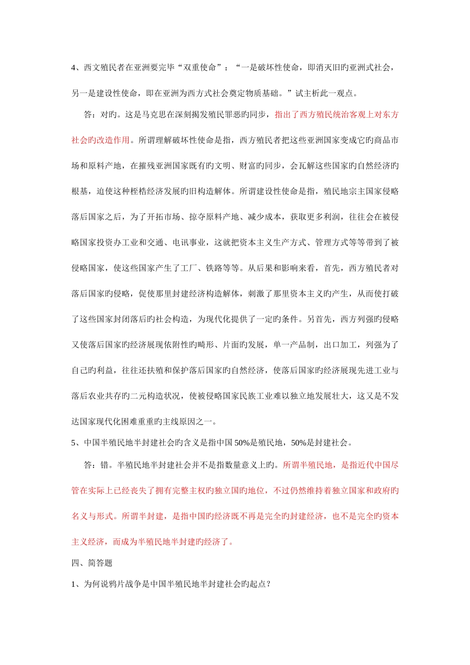 2025年中国近现代史纲要知识点开卷考通杀_第2页
