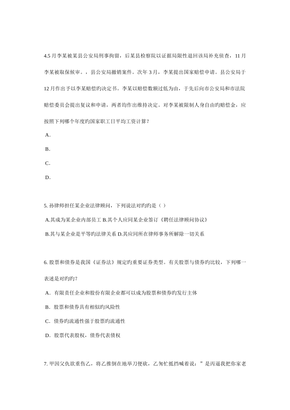 2025年上半年浙江省企业法律顾问考试诉讼时效与期间模拟试题_第2页