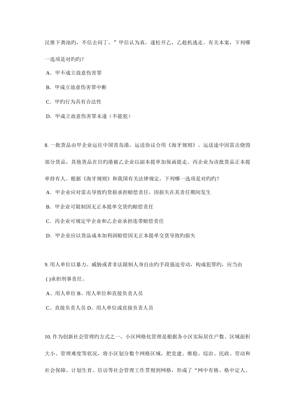 2025年上半年浙江省企业法律顾问考试诉讼时效与期间模拟试题_第3页