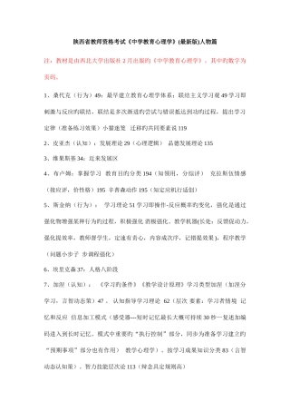 2025年精简陕西省教师资格考试中学教育心理学复习资料