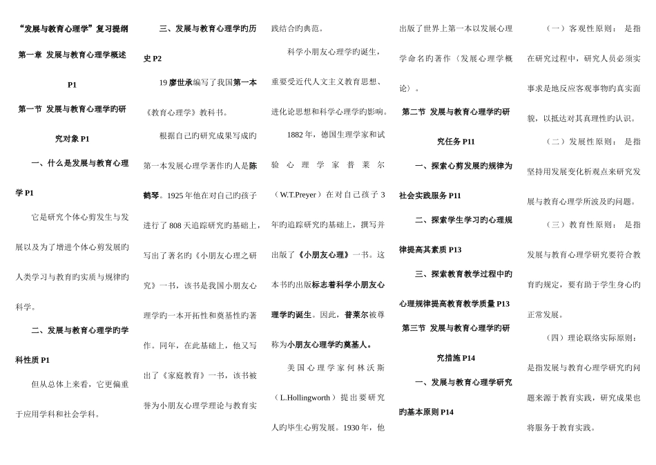 2025年代码00466自学考试《发展与教育心理学》知识点整理_第1页