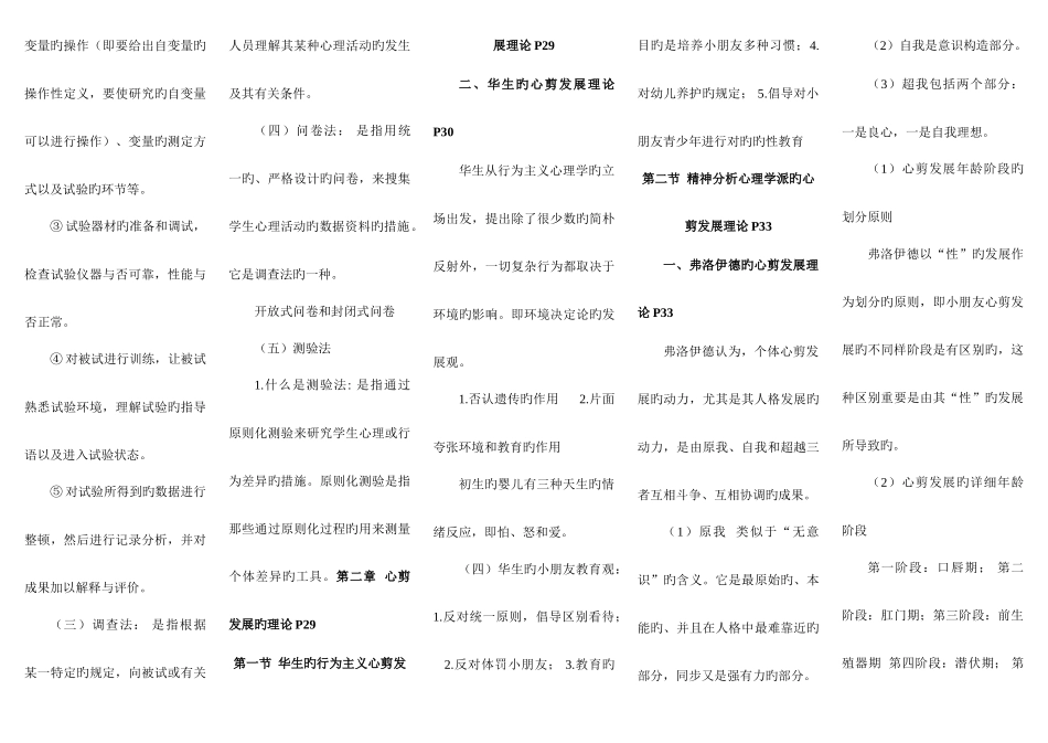 2025年代码00466自学考试《发展与教育心理学》知识点整理_第3页