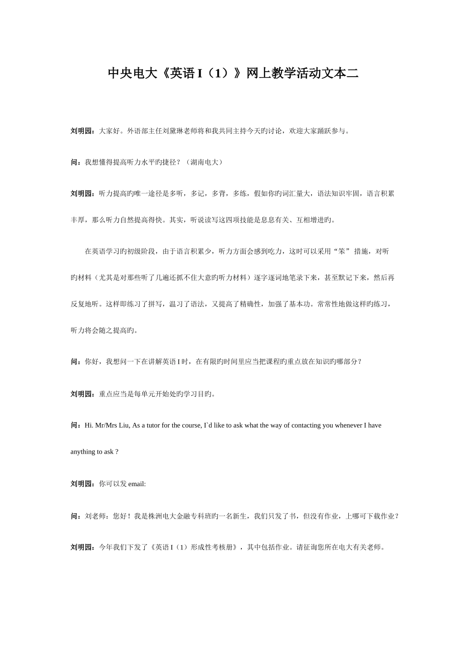 2025年中央电大英语I1网上教学活动文本二_第1页