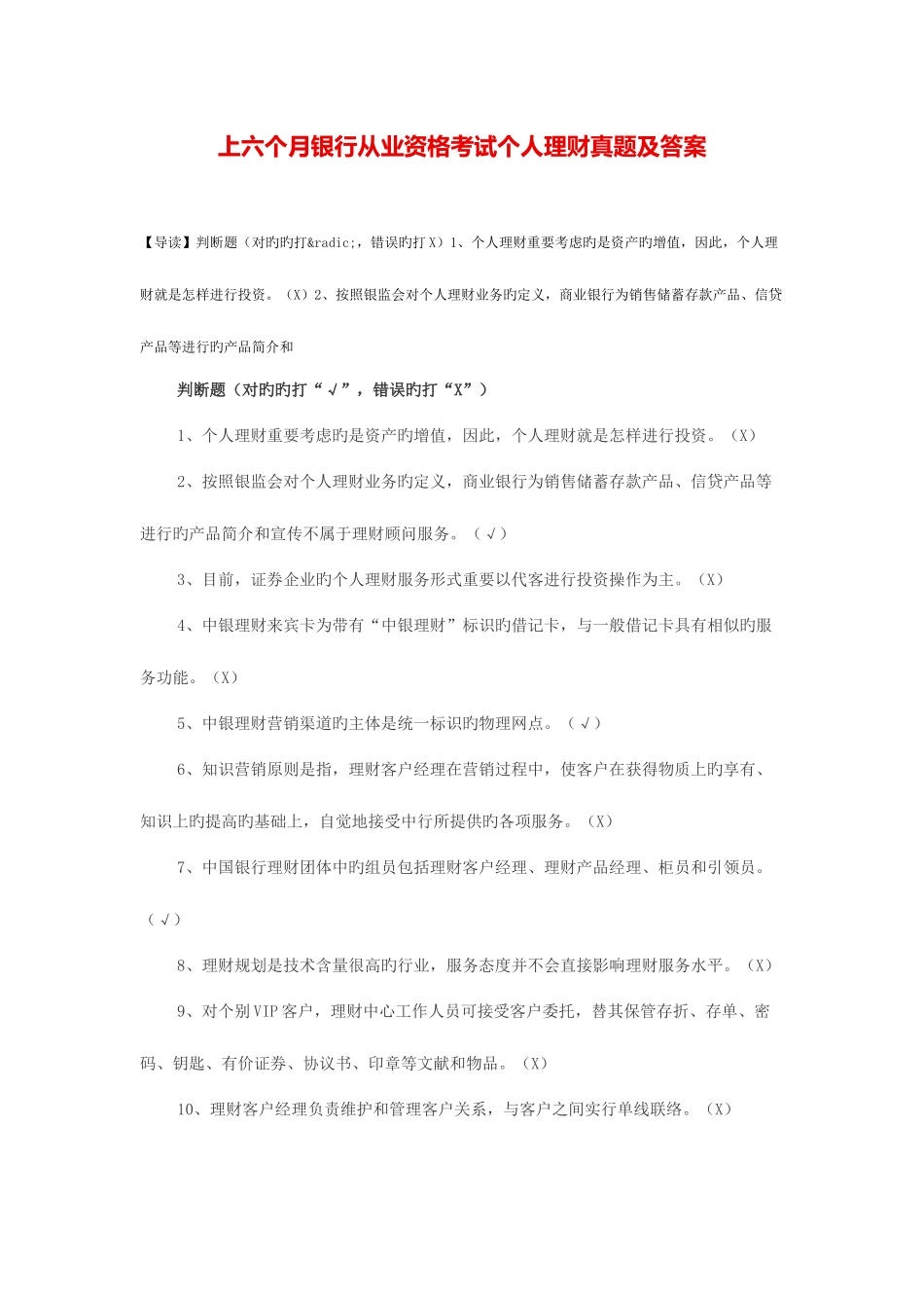 2025年上半年银行从业资格考试个人理财100题_第1页