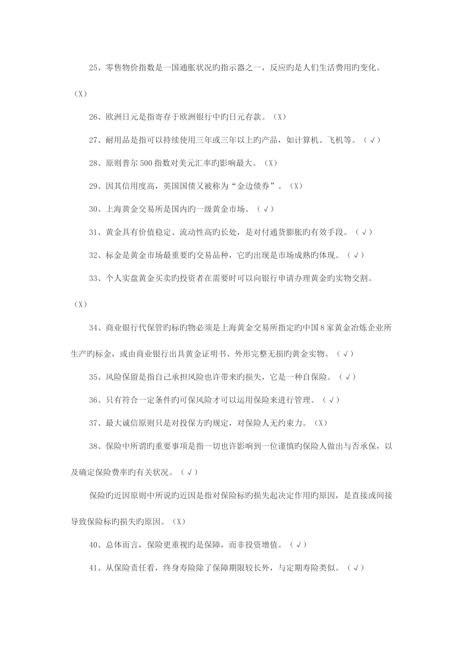 2025年上半年银行从业资格考试个人理财100题_第3页