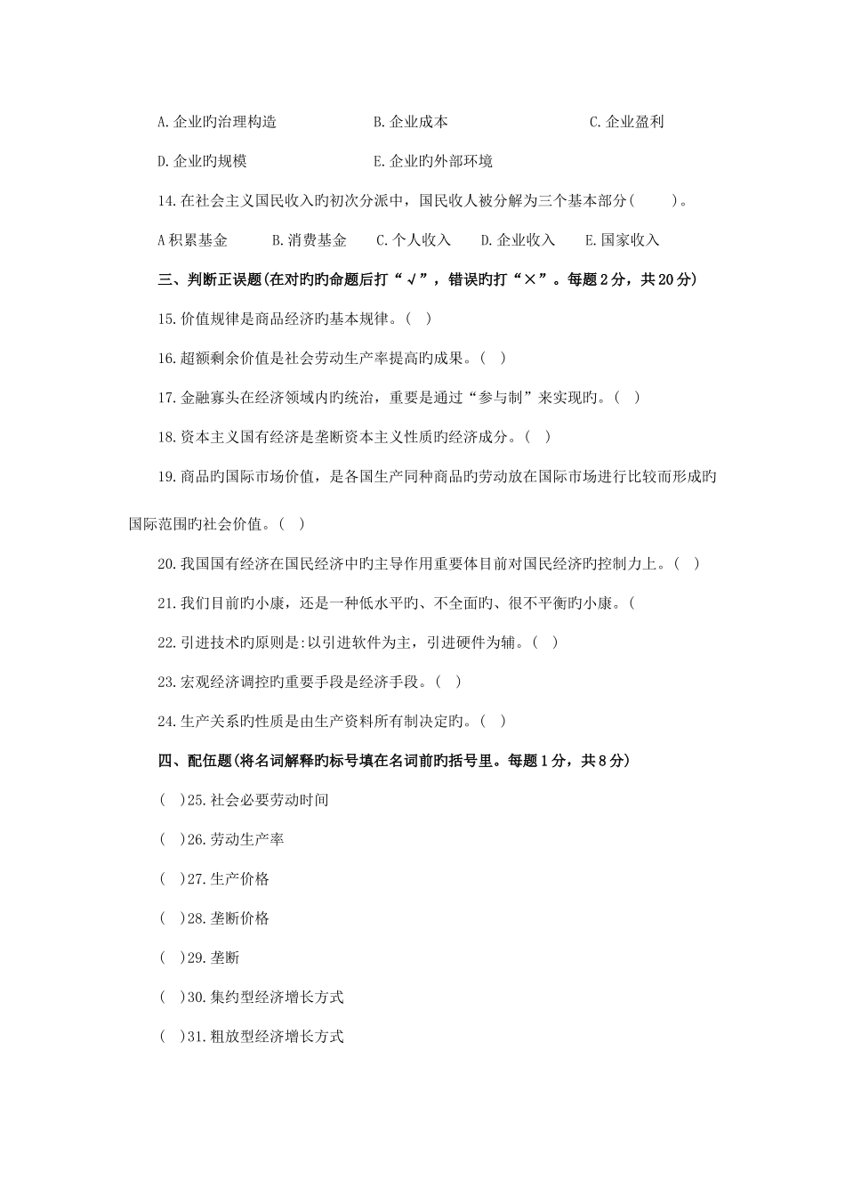 2025年中央电大政治经济学A7月试题及参考答案_第3页