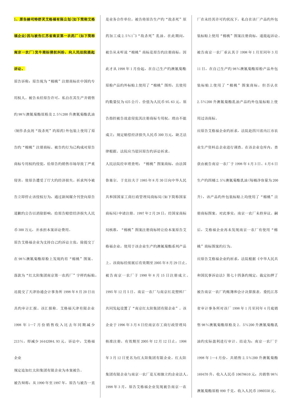 2025年电大知识产权法案例题题库直接打印最全_第1页