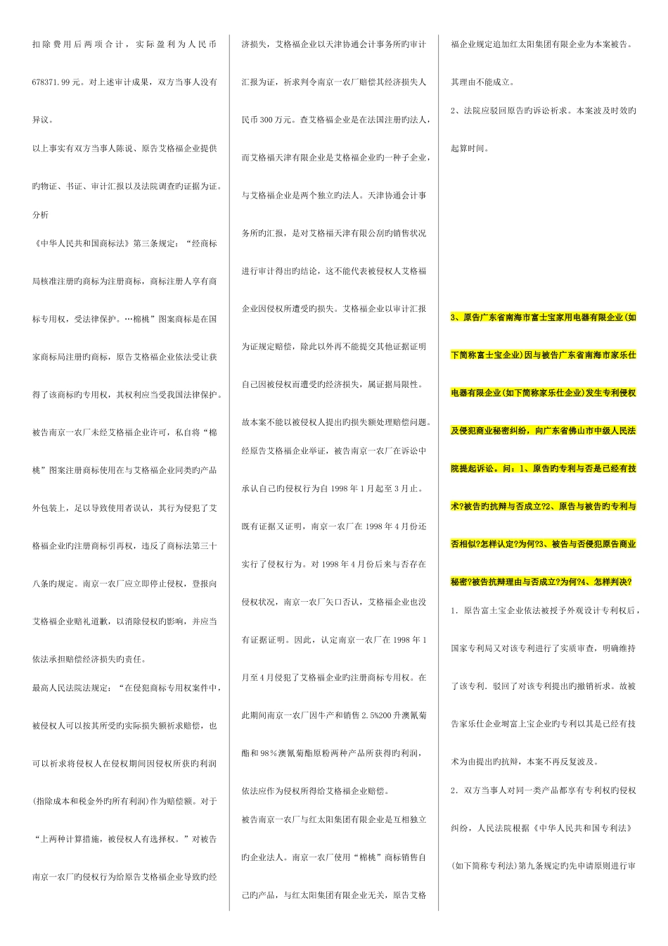 2025年电大知识产权法案例题题库直接打印最全_第2页