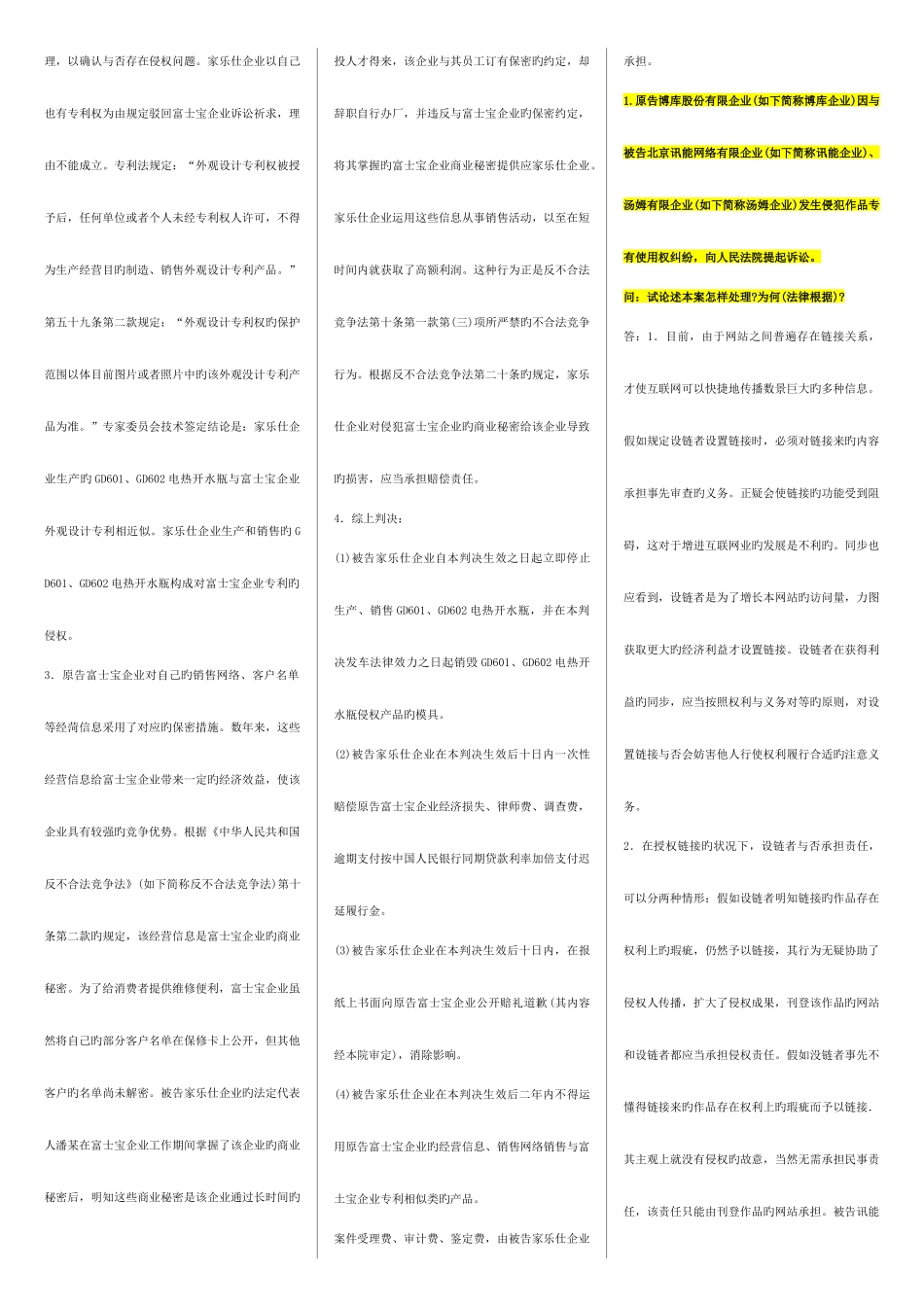 2025年电大知识产权法案例题题库直接打印最全_第3页