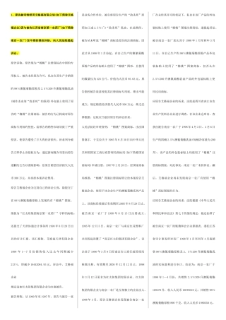 2025年电大知识产权法案例题题库直接打印最全