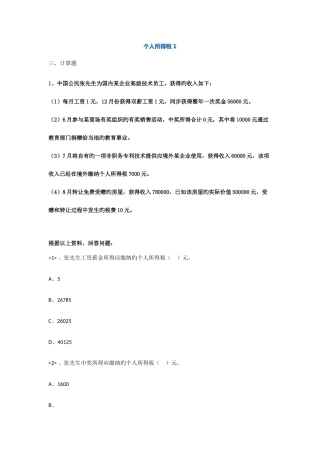 2025年税法题库大题归纳