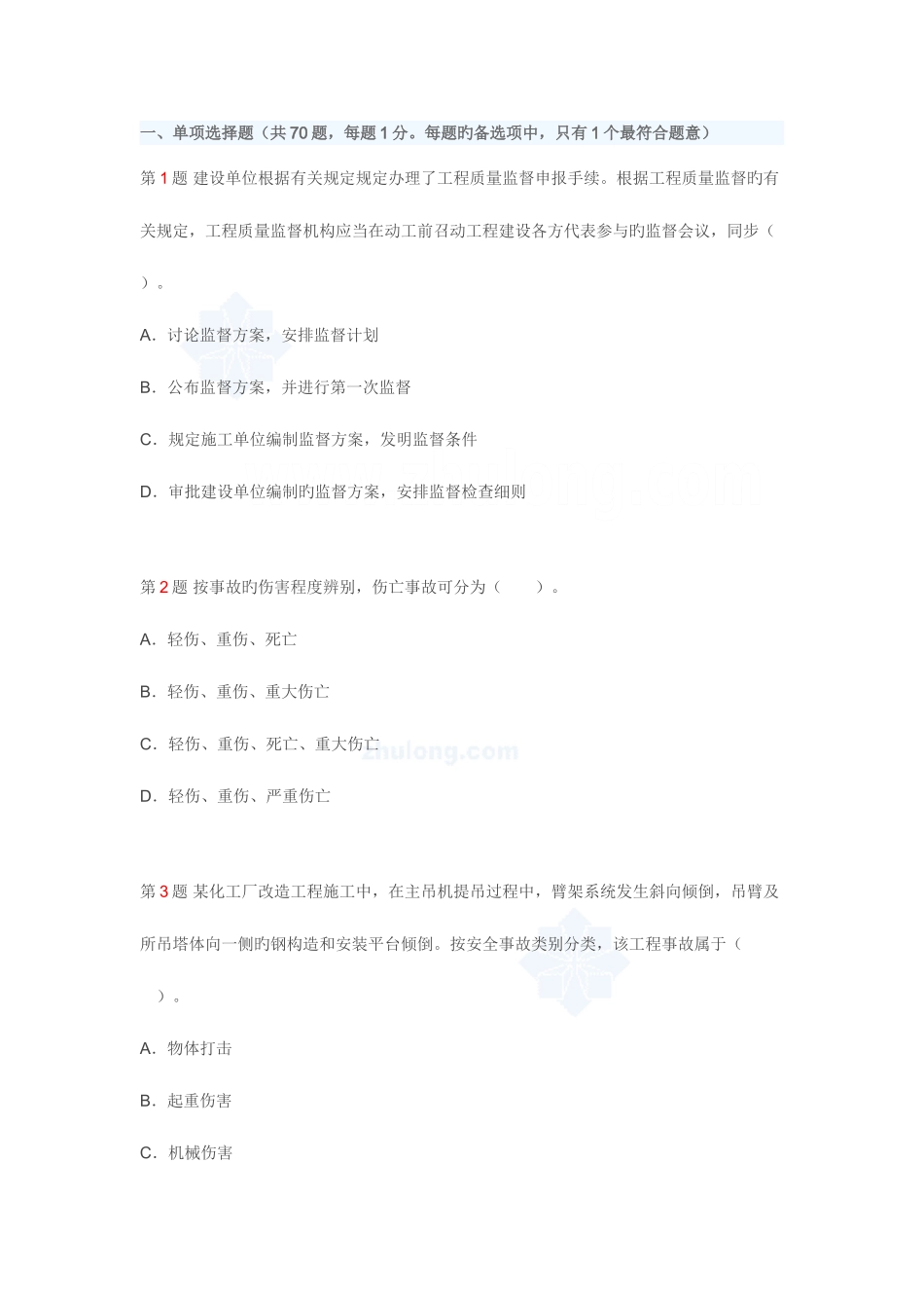 2025年二级建造师建设工程施工管理考前押题二_第1页