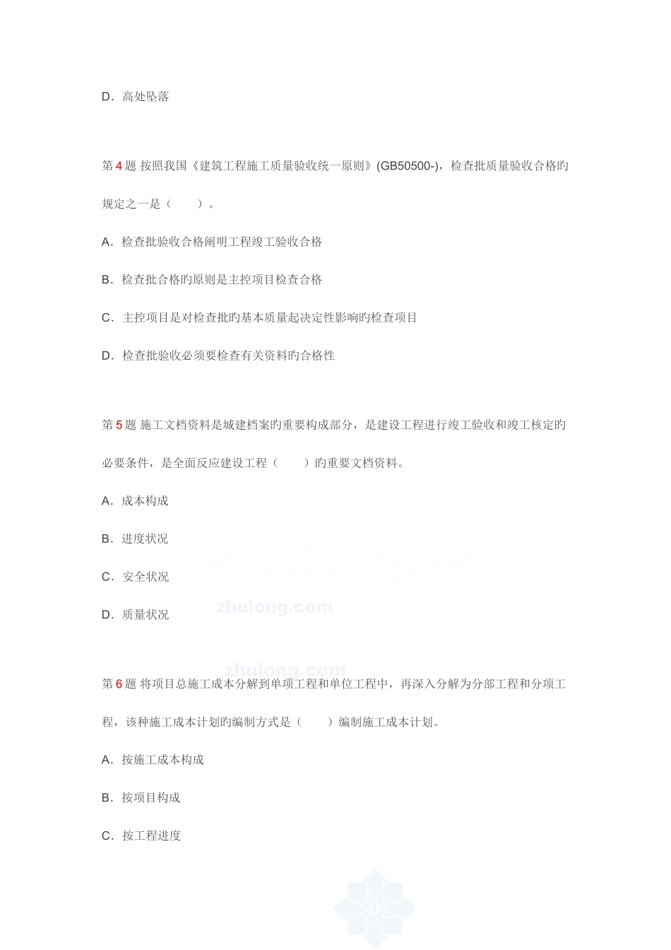 2025年二级建造师建设工程施工管理考前押题二_第2页