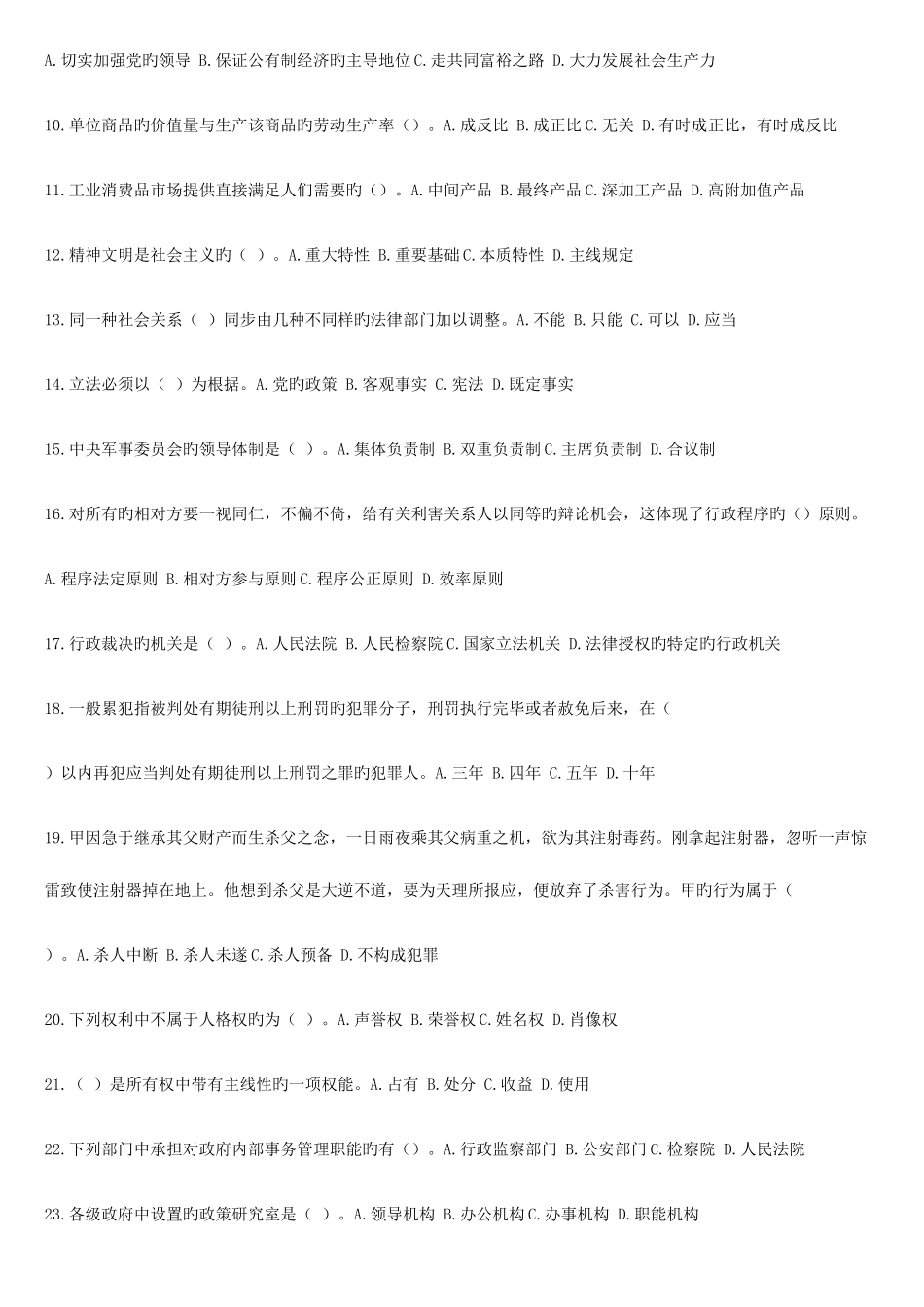 2025年事业单位招聘考试复习资料一_第2页