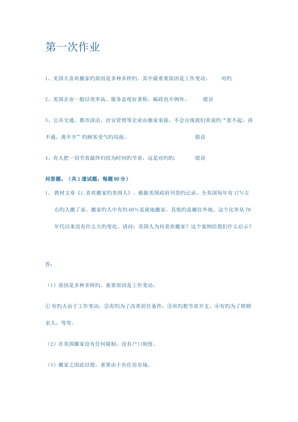 2025年电大经济学与生活形成性考核作业_第1页