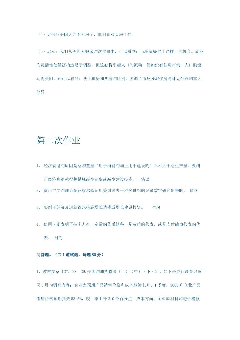 2025年电大经济学与生活形成性考核作业_第2页