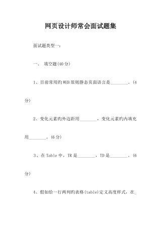 2025年网设计师常见面试题集