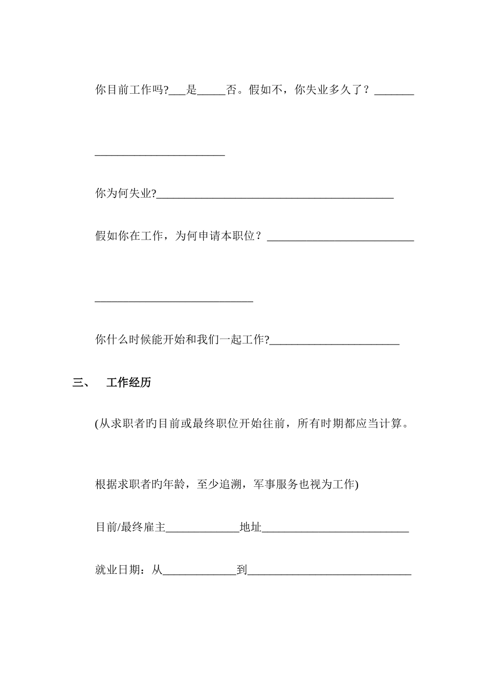 2025年结构化面试指导_第2页