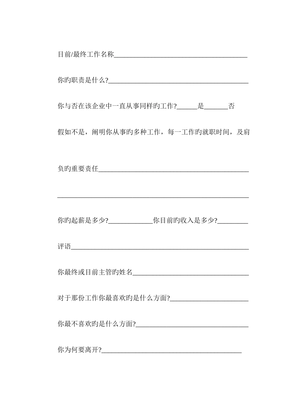 2025年结构化面试指导_第3页