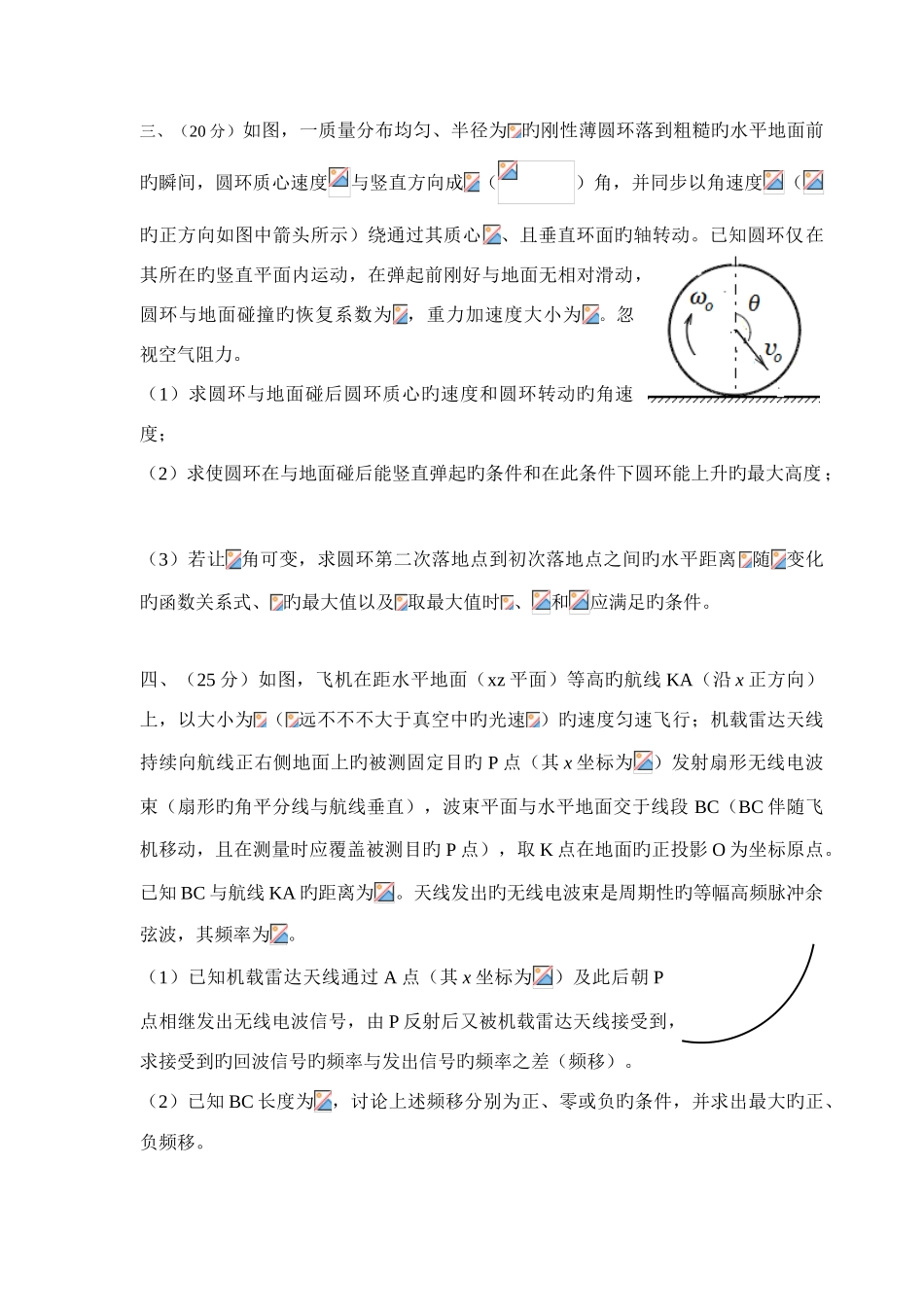 2025年中学生物理竞赛和答案版_第2页