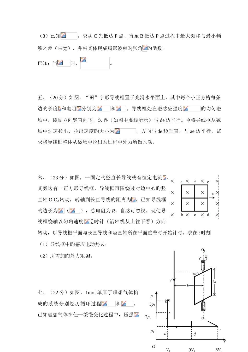 2025年中学生物理竞赛和答案版_第3页