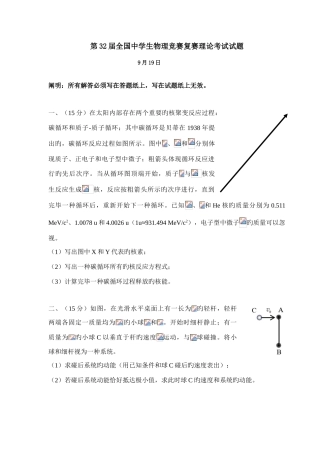 2025年中学生物理竞赛和答案版