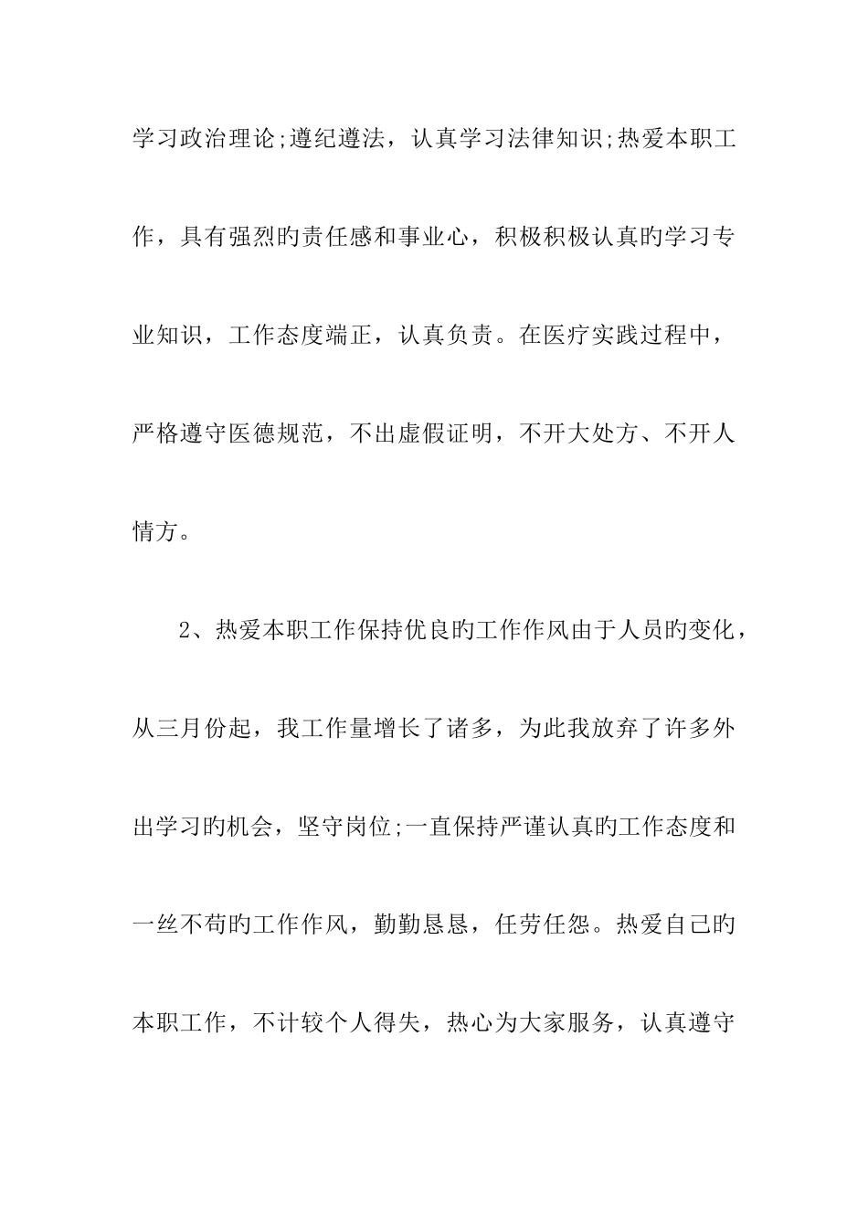 2025年主治医师年度考核个人总结新编_第2页