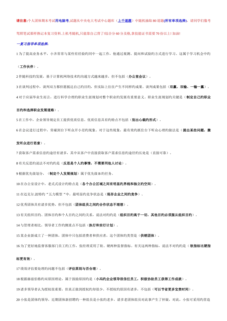 2025年电大个人与团队管理期末复习资料资料_第1页