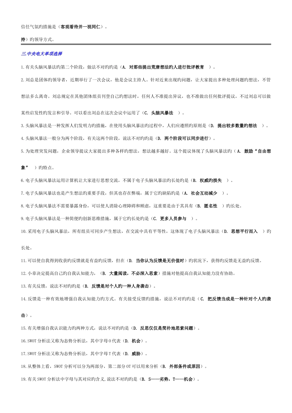 2025年电大个人与团队管理期末复习资料资料_第2页