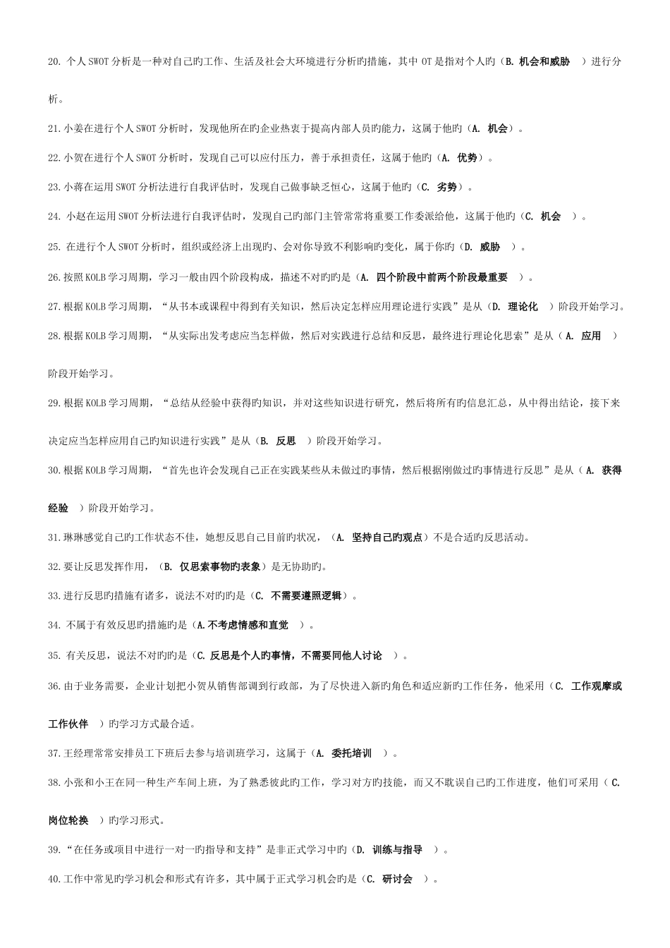 2025年电大个人与团队管理期末复习资料资料_第3页