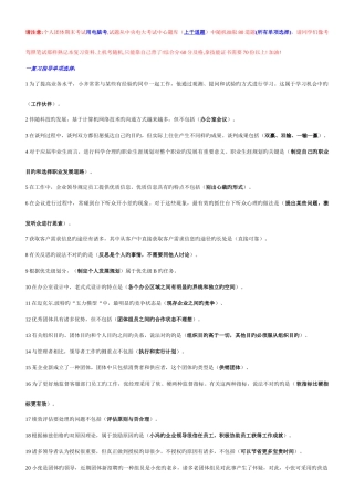 2025年电大个人与团队管理期末复习资料资料