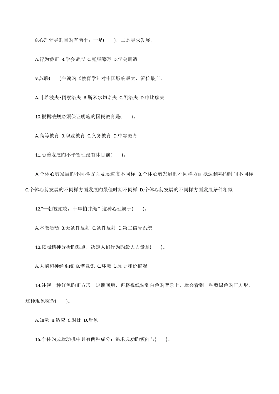 2025年中学教师资格证中学教育知识与能力提分试题及答案十_第2页