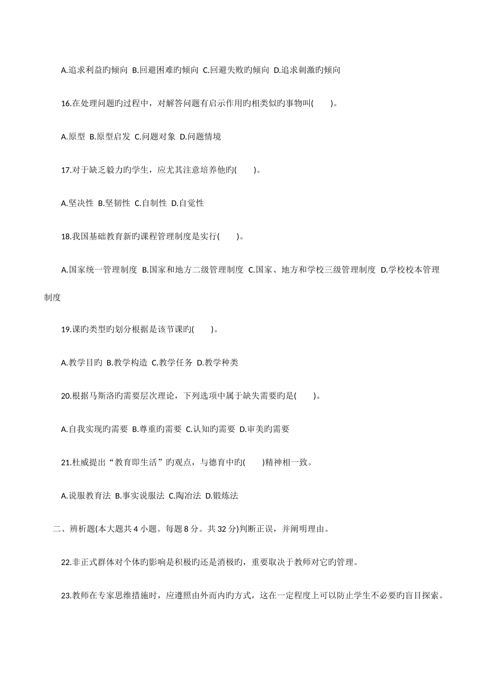 2025年中学教师资格证中学教育知识与能力提分试题及答案十_第3页