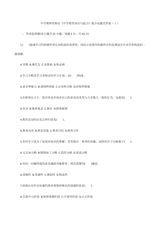 2025年中学教师资格证中学教育知识与能力提分试题及答案十