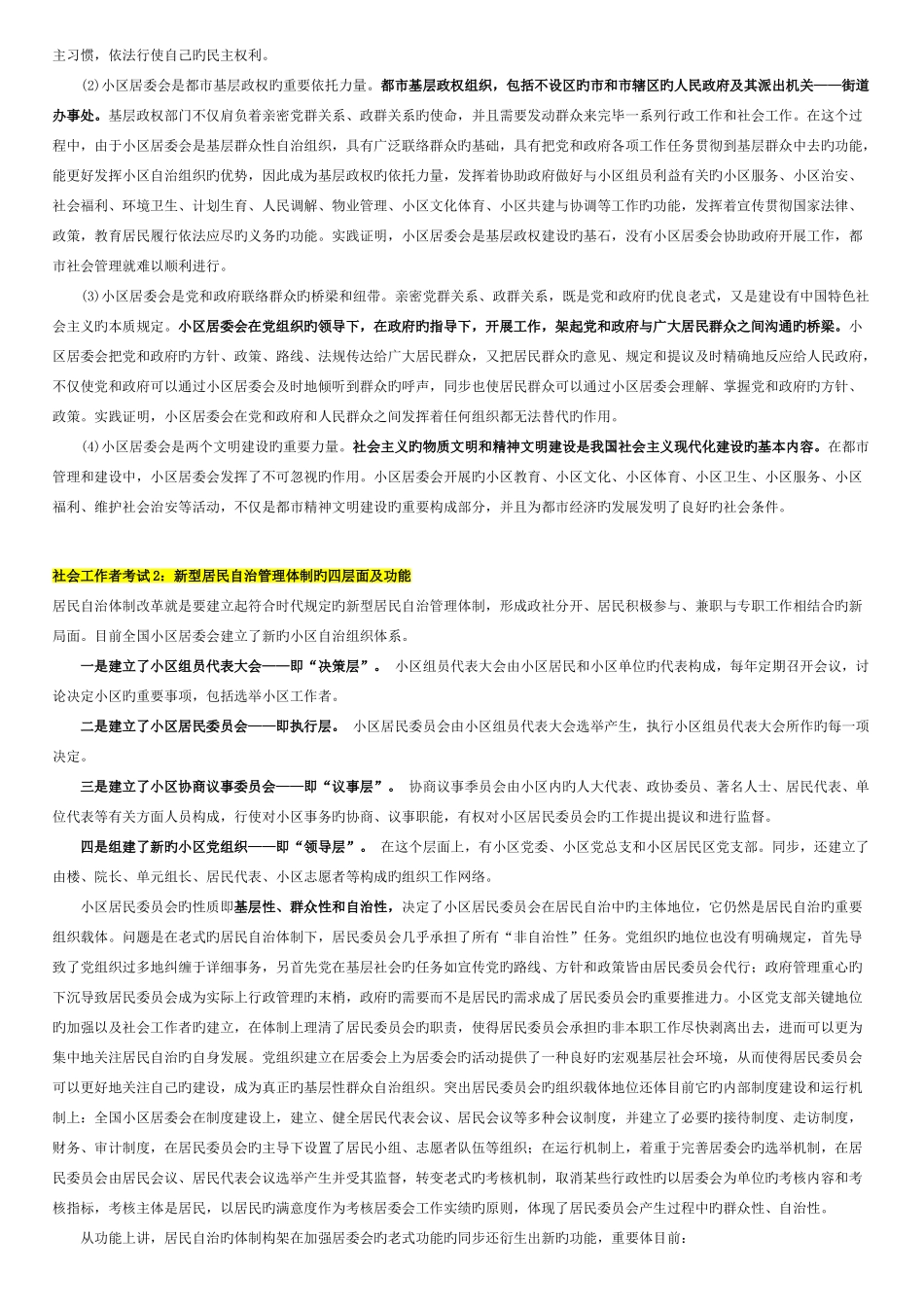 2025年社区工作者复习资料汇总_第2页