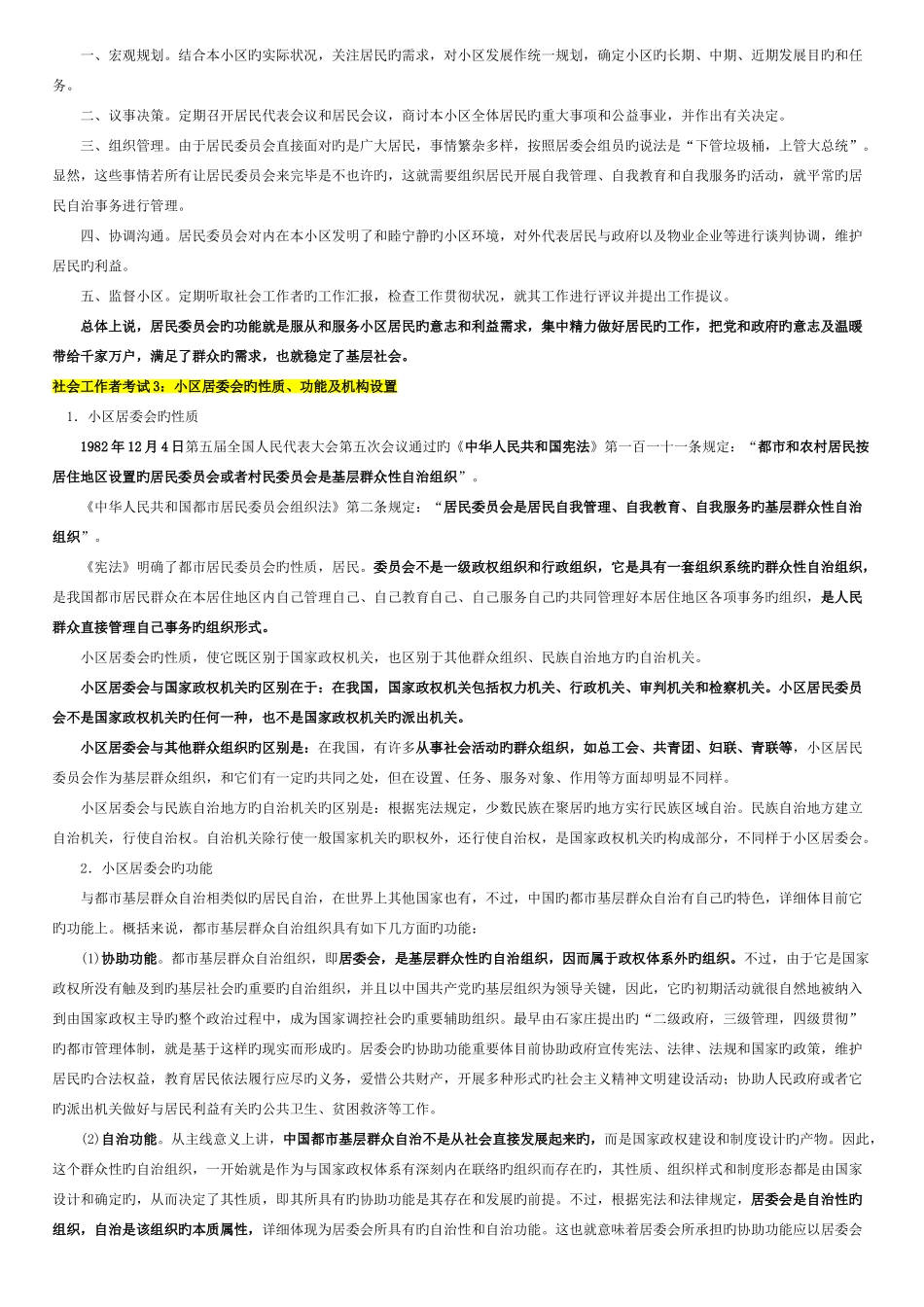 2025年社区工作者复习资料汇总_第3页