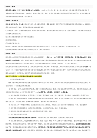 2025年社区工作者复习资料汇总