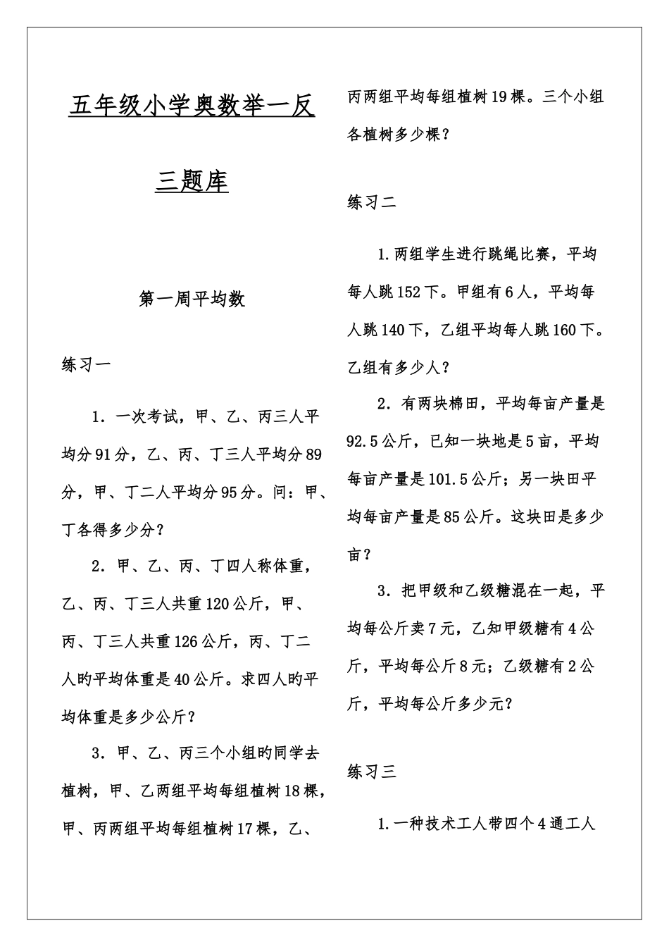 2025年五年级小学奥数举一反三预考题库_第1页